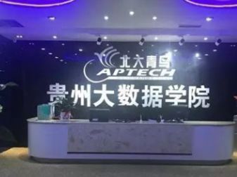 贵阳北大青鸟培训学校图片