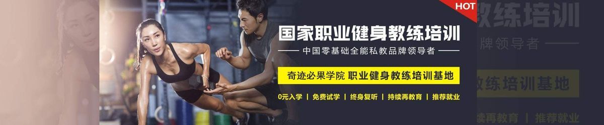 成都必果健身学院