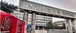 北京服装学院继续教育学院