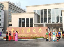 中央民族大学继续教育学院图片