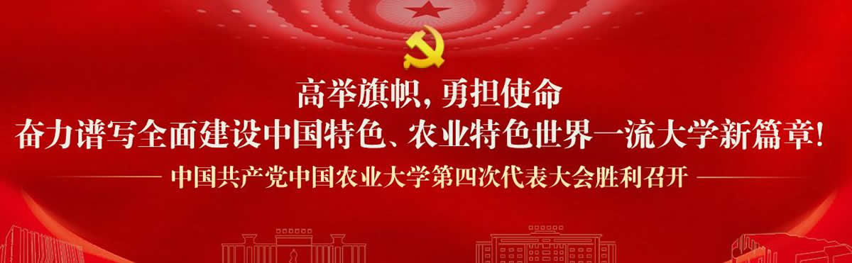 中国农业大学继续教育学院