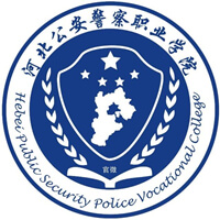 河北公安警察职业学院图片