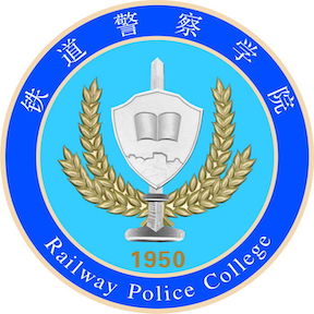 铁道警察学院图片