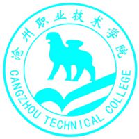 沧州职业技术学院图片