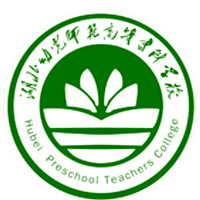 湖北幼儿师范高等专科学校图片