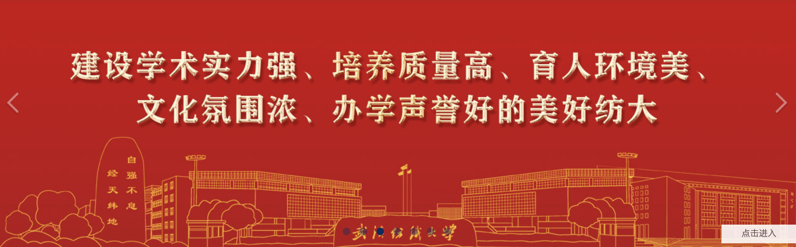 武汉纺织大学