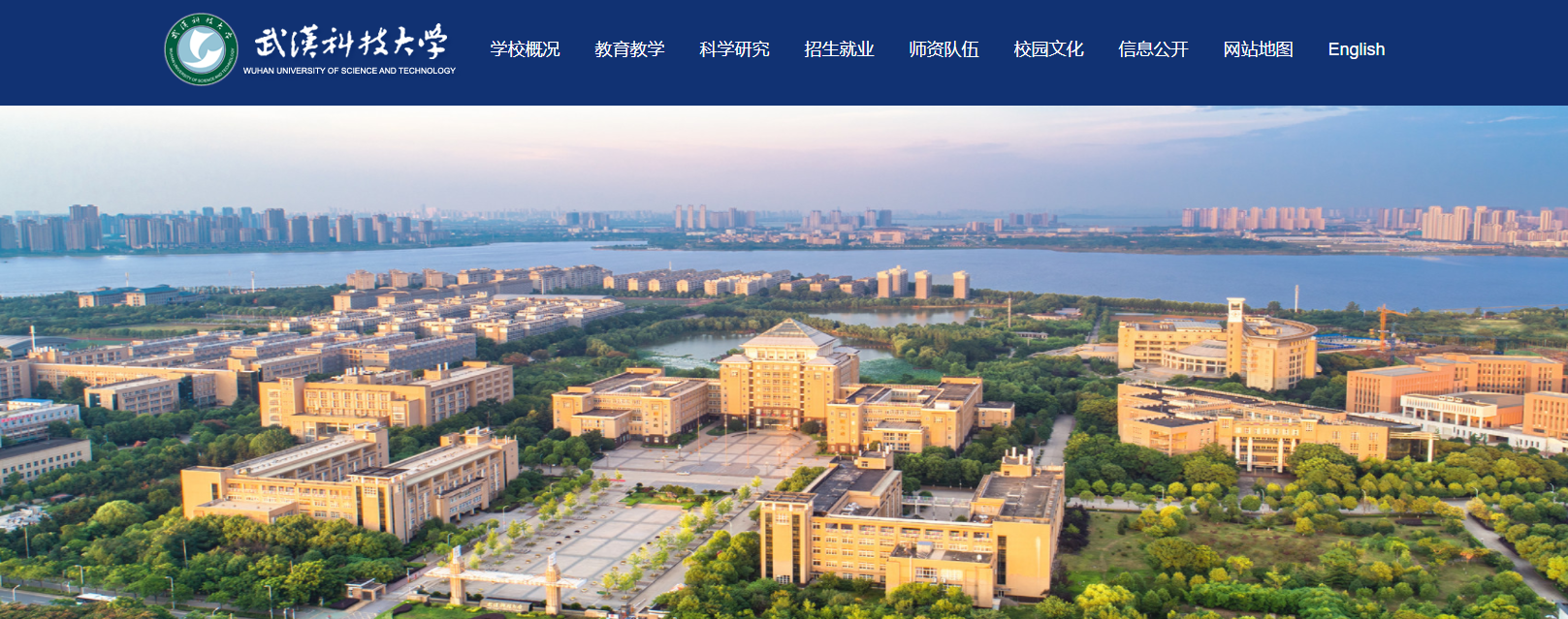 武汉科技大学