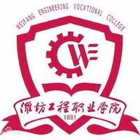 潍坊工程职业学院图片