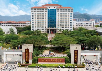 海南省三亚技师学院图片