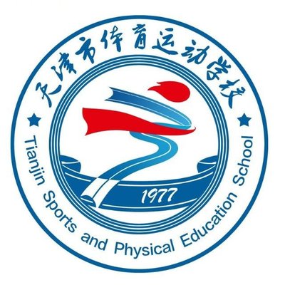 天津市体育运动学校