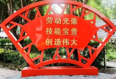 新疆工业经济学校（新疆经济贸易技师学院）图片