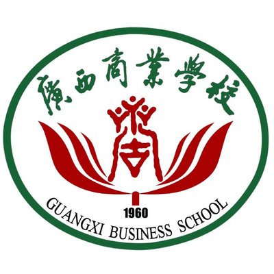 广西商业学校图片