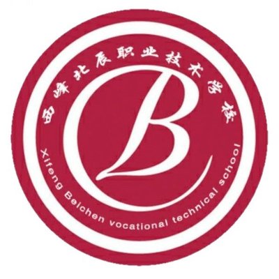 西峰北辰职业技术学校