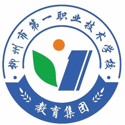 柳州市第一职业技术学校