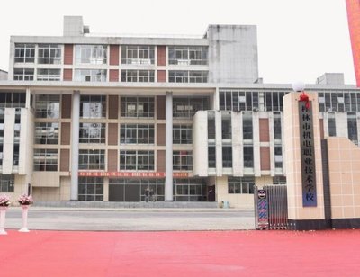 桂林市机电职业技术学校图片