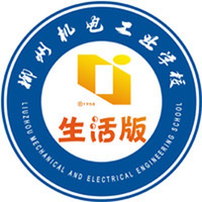 柳州市机械电子工业职业技术学校图片
