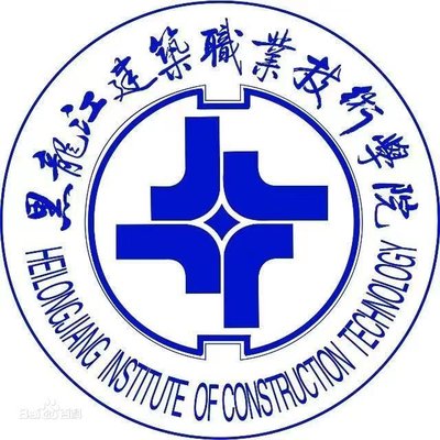 黑龙江建筑职业技术学院中专