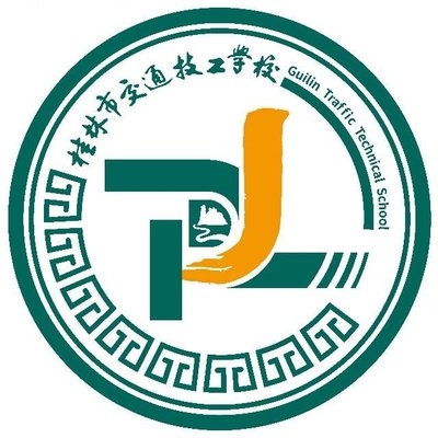 桂林市交通技工学校图片