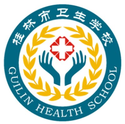 桂林市卫生学校图片
