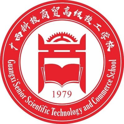 广西科技商贸高级技工学校（贵港分校）图片