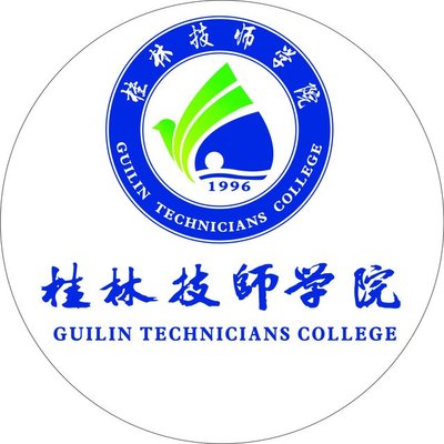 桂林技师学院（桂林高级技工学校）