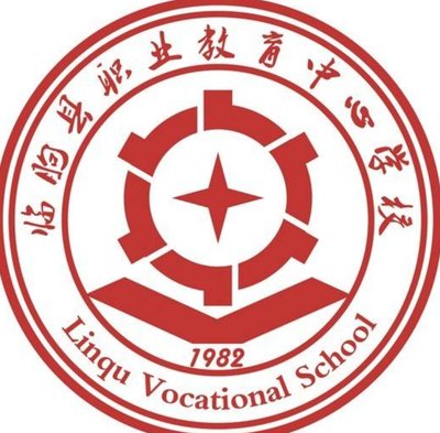 临朐县职业教育中心学校图片