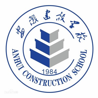 安徽建设学校图片