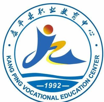 康平县职业教育中心