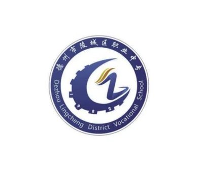 德州市陵城区职业中等专业学校