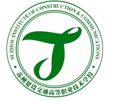 苏州建设交通高等职业技术学校图片