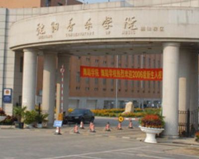 沈阳音乐学院附属中等音乐学校图片