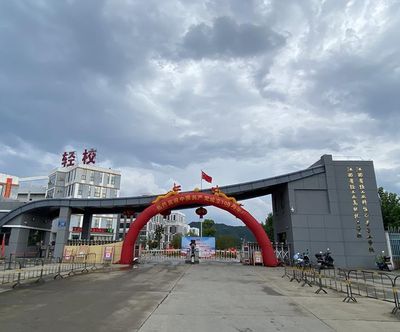 江西省轻工业科技中等专业学校