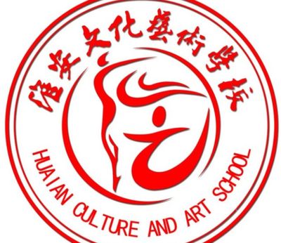 淮安文化艺术学校