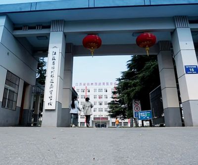 江苏省扬州旅游商贸学校