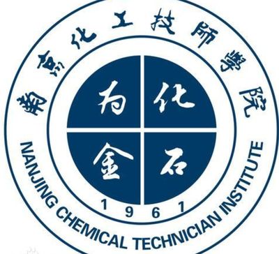 南京化工技师学院图片