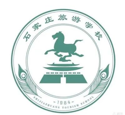 石家庄旅游学校图片