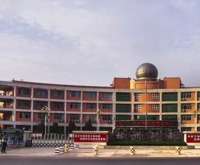 林州市职业教育中心