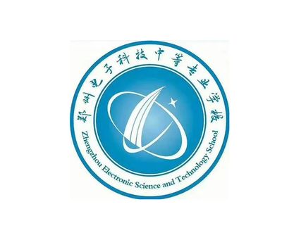 郑州电子科技中等专业学校