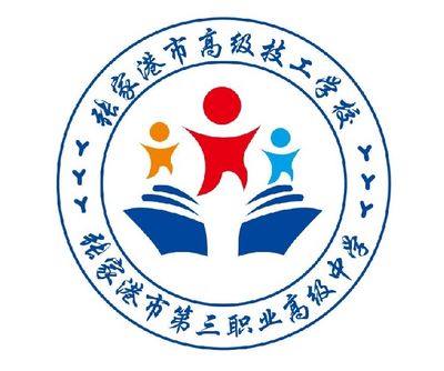 张家港市高级技工学校
