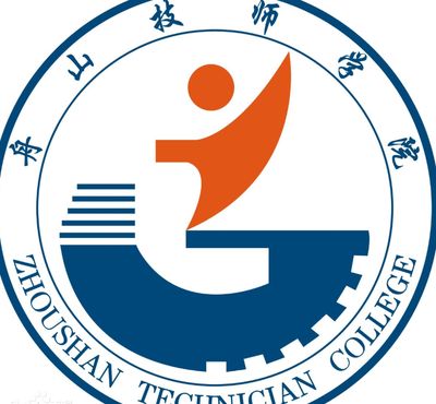 舟山技师学院