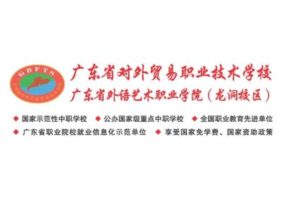 广东省对外贸易职业技术学校图片