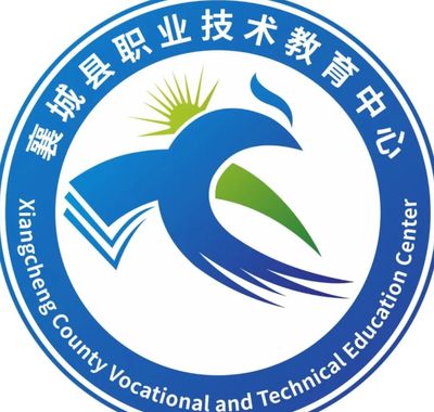 襄城县职业技术教育中心图片