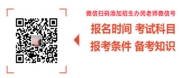 黄冈市自考本科法学专业下半年报名截止时间+官方报名入口微信二维码图片