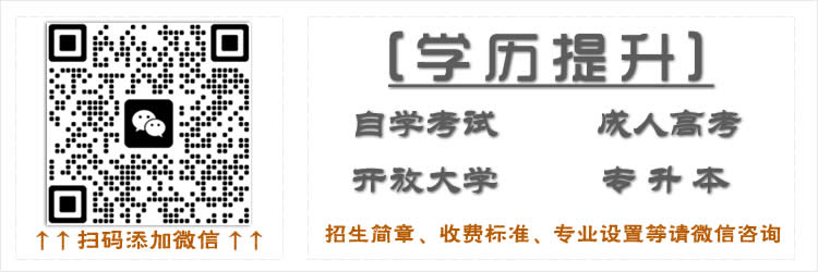 西华大学自考本科助学点、继续教育学院有哪些专业微信二维码图片