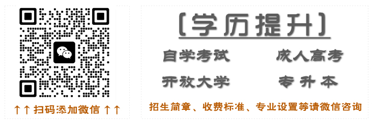 （助学加分自考）四川文化艺术学院2023年自考（产品设计本科）自考微信二维码图片