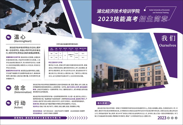 湖北经济技术培训学院