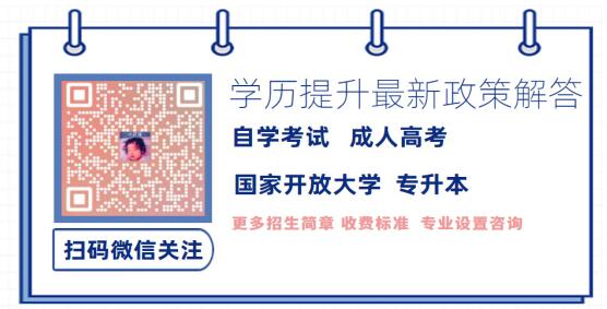 2022年南京市业余中专（电大中专）官方最新报名网站入口（2022年全网最新）微信二维码图片