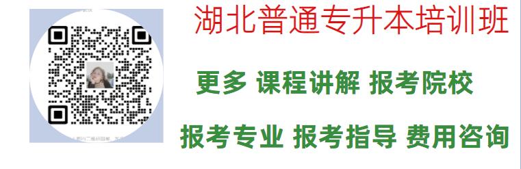 武汉启航教育统招专升本怎么样？联系方式+官方指定报名入口微信二维码图片