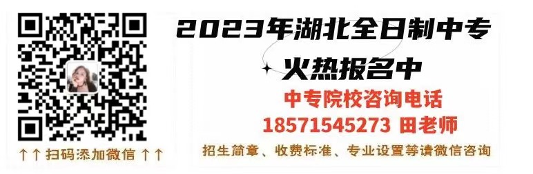 湖北省公办民营中专|湖北现代科技学校招生简章（教育口对口可考护资）微信二维码图片