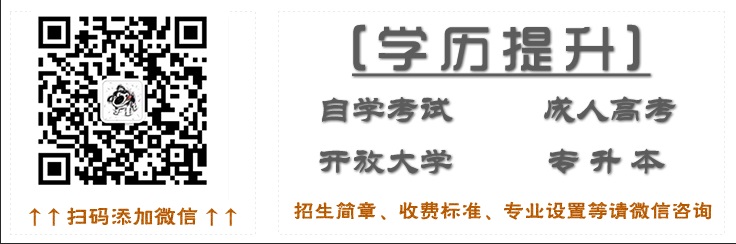 武汉科技大学小自考专套本护理学专业线下报名地址（报读指南+官方指定报名入口）微信二维码图片